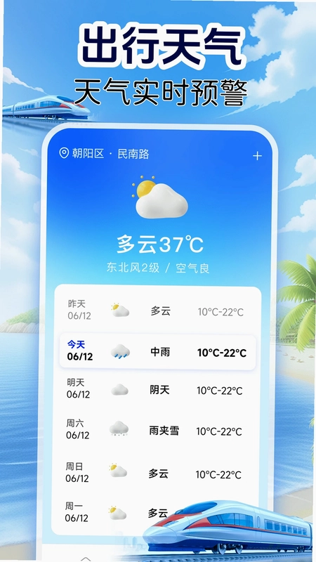 火车订票实时查预览图