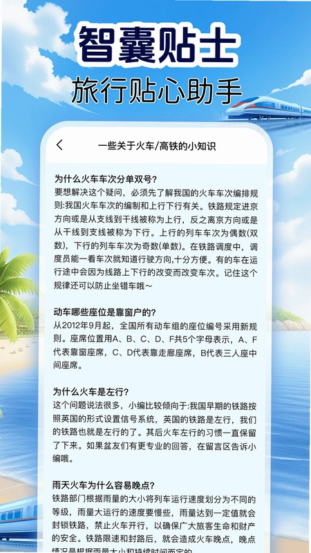 火车订票实时查预览图