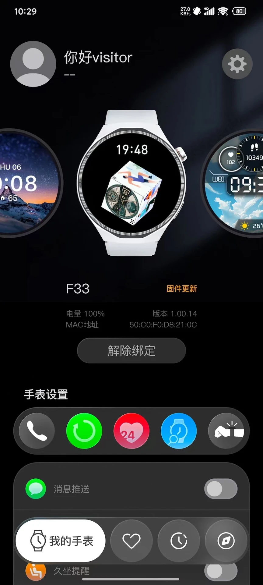 Lewear Pro 智能手表连接界面