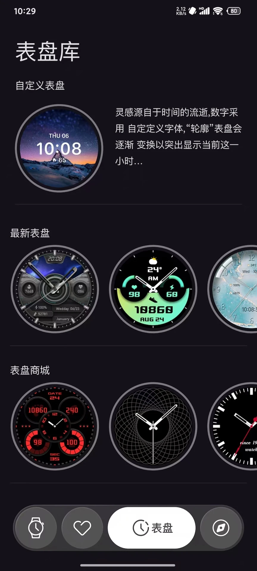 Lewear Pro 表盘个性化