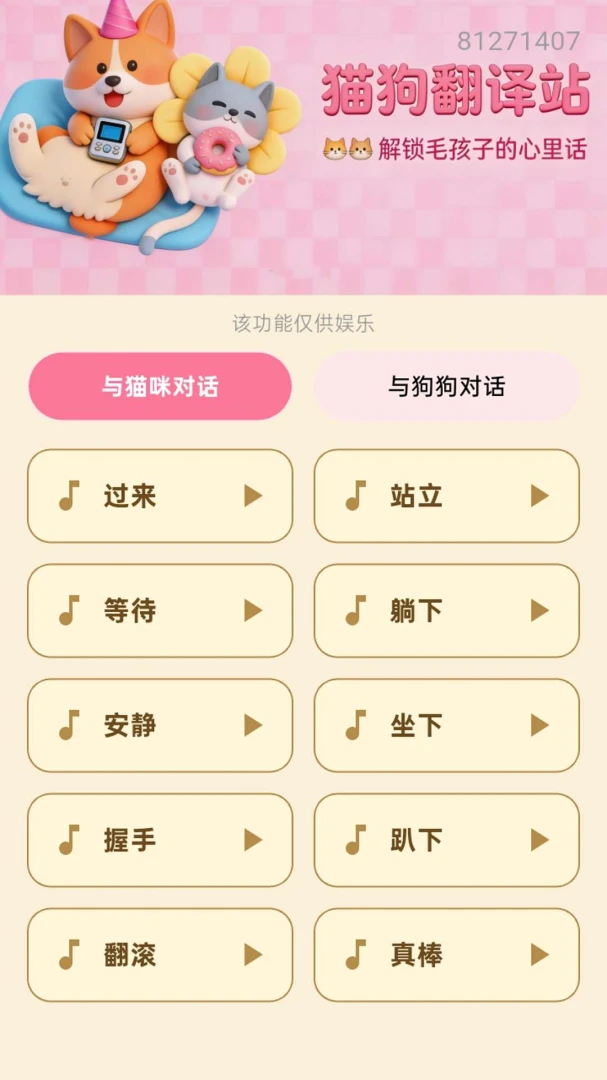 猫狗交流大师逗宠音效