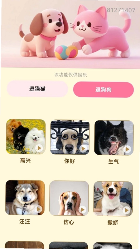 猫狗交流大师最新版预览图