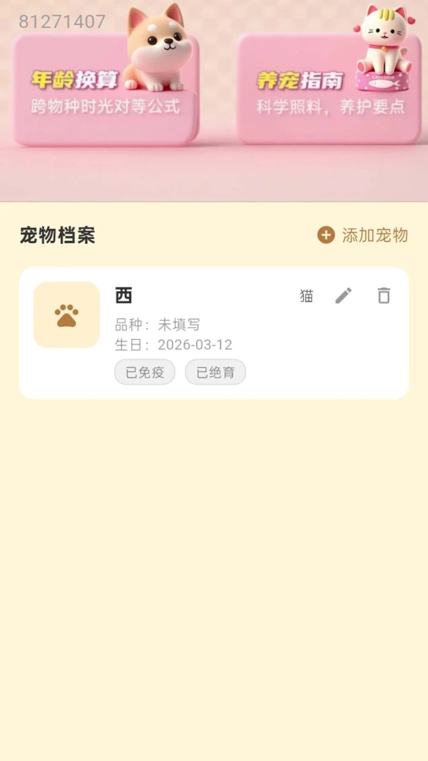 猫狗交流大师宠物档案