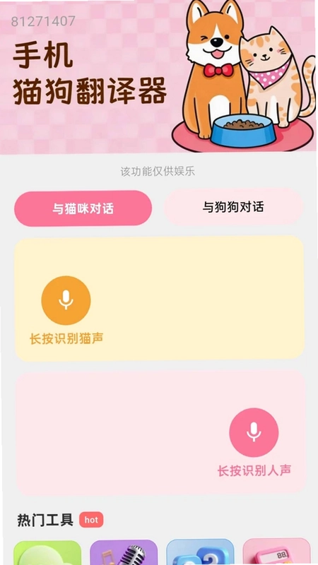 猫狗交流大师最新版预览图