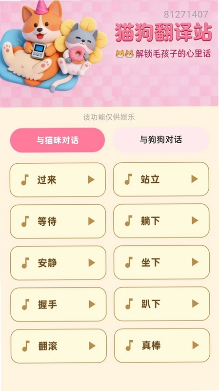 猫狗交流大师最新版预览图