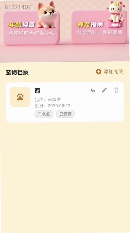 猫狗交流大师最新版预览图