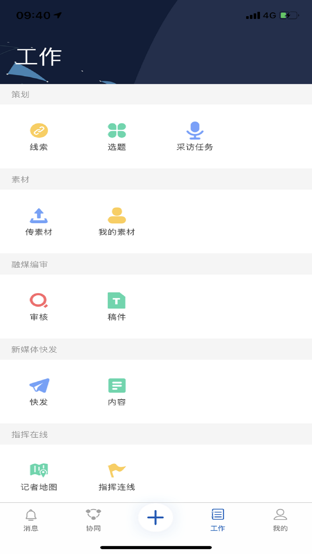 冀云助手应用场景