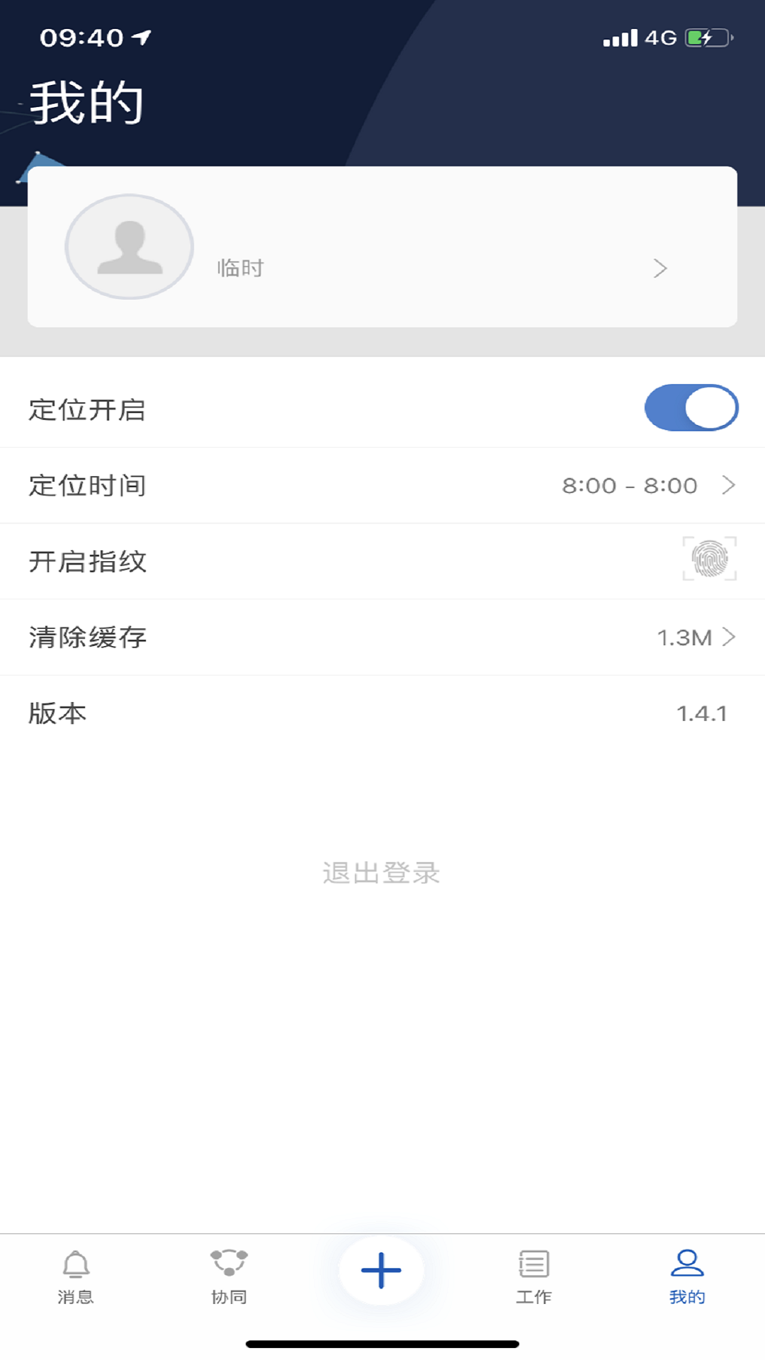 冀云助手app界面