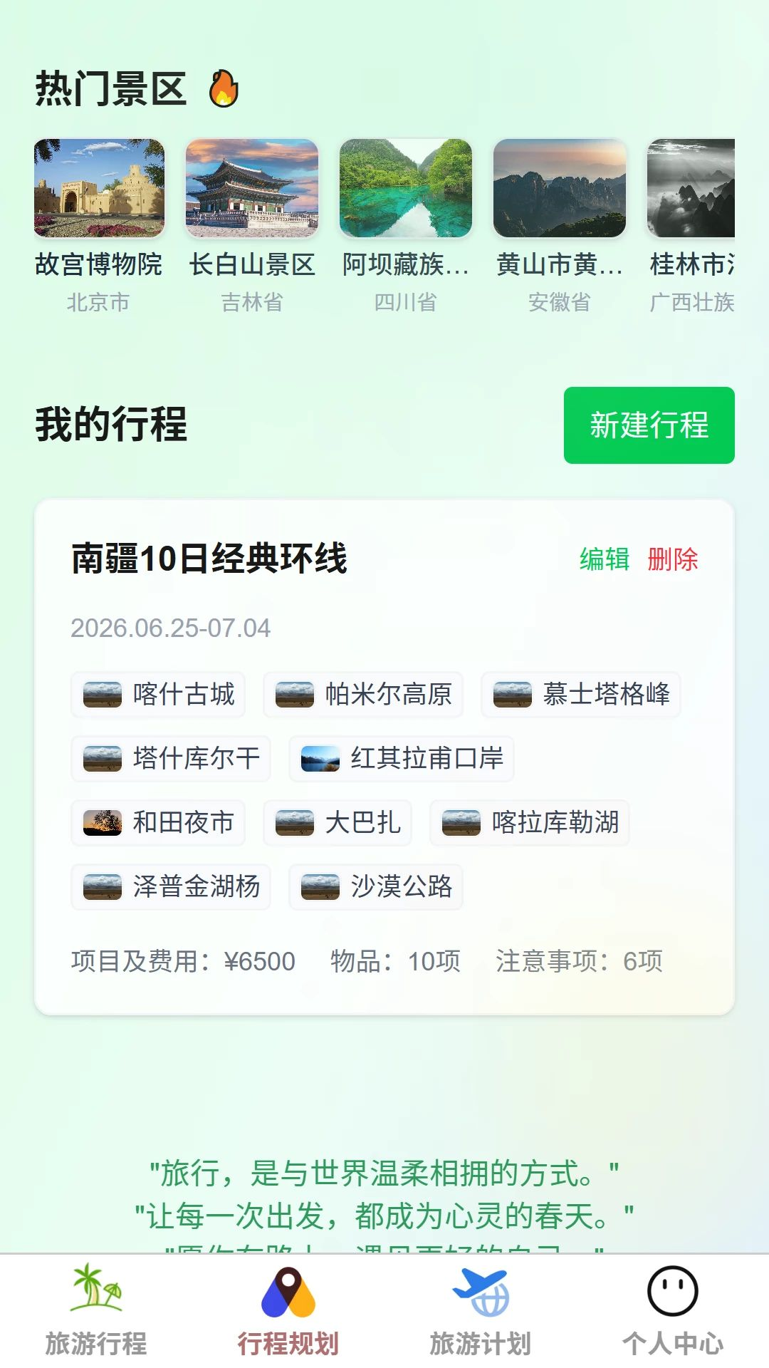 优途随游行程规划