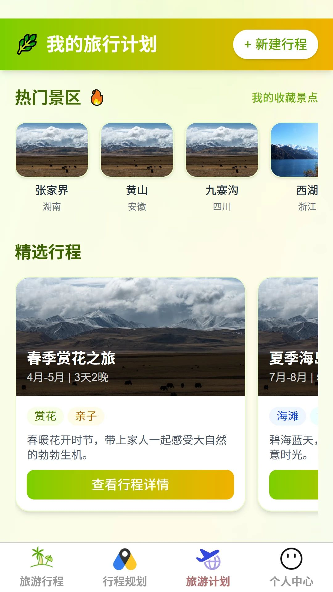 优途随游主题攻略