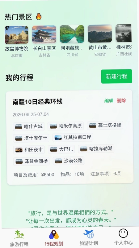优途随游预览图