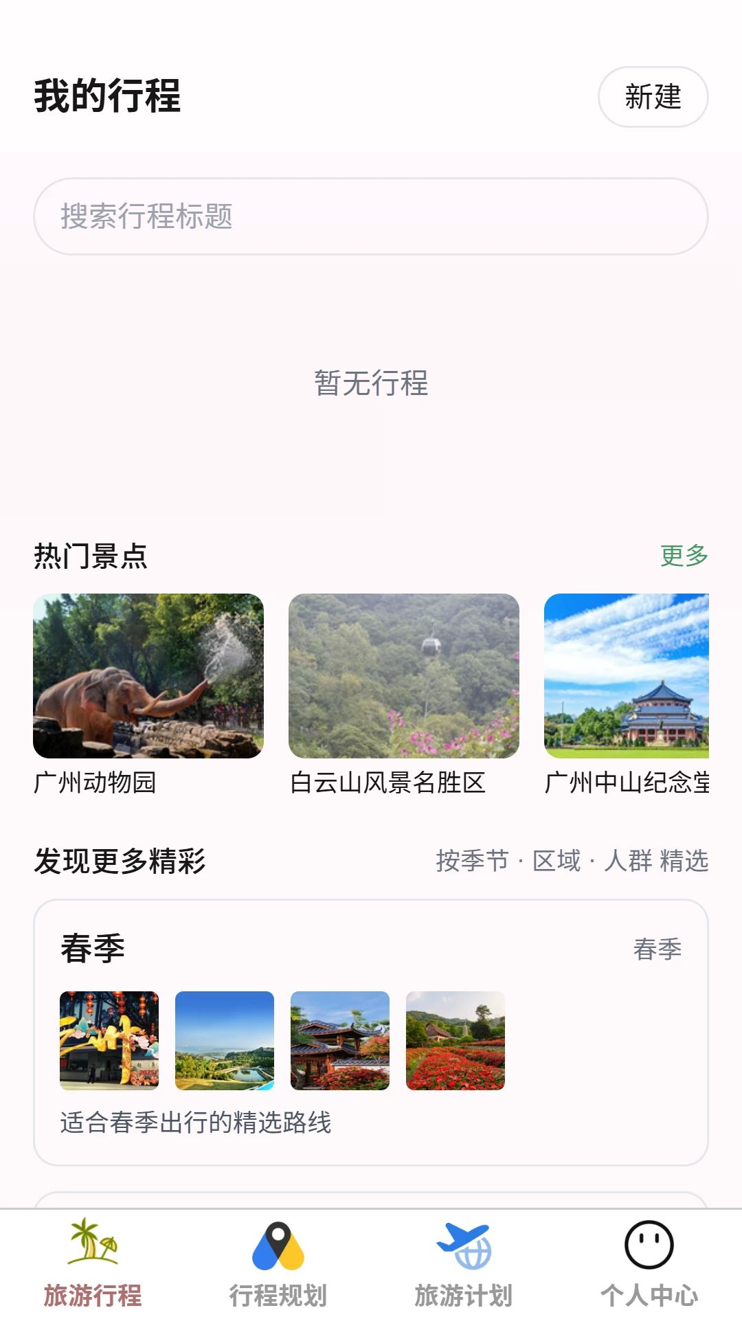 优途随游预览图