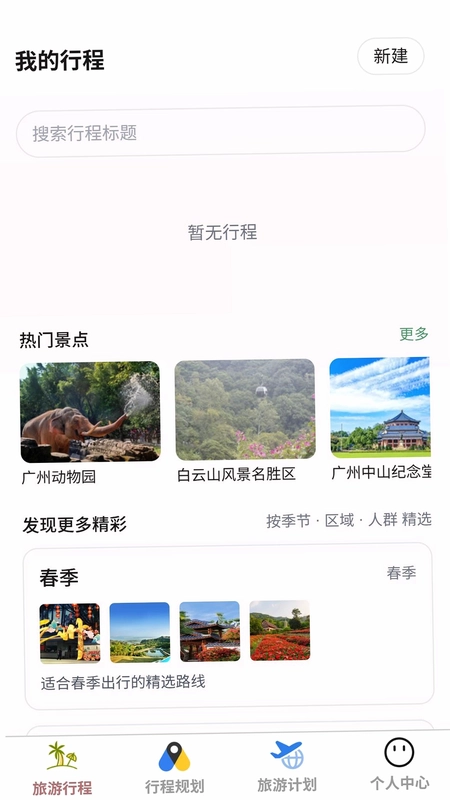 优途随游预览图