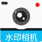 水印相机加班打卡