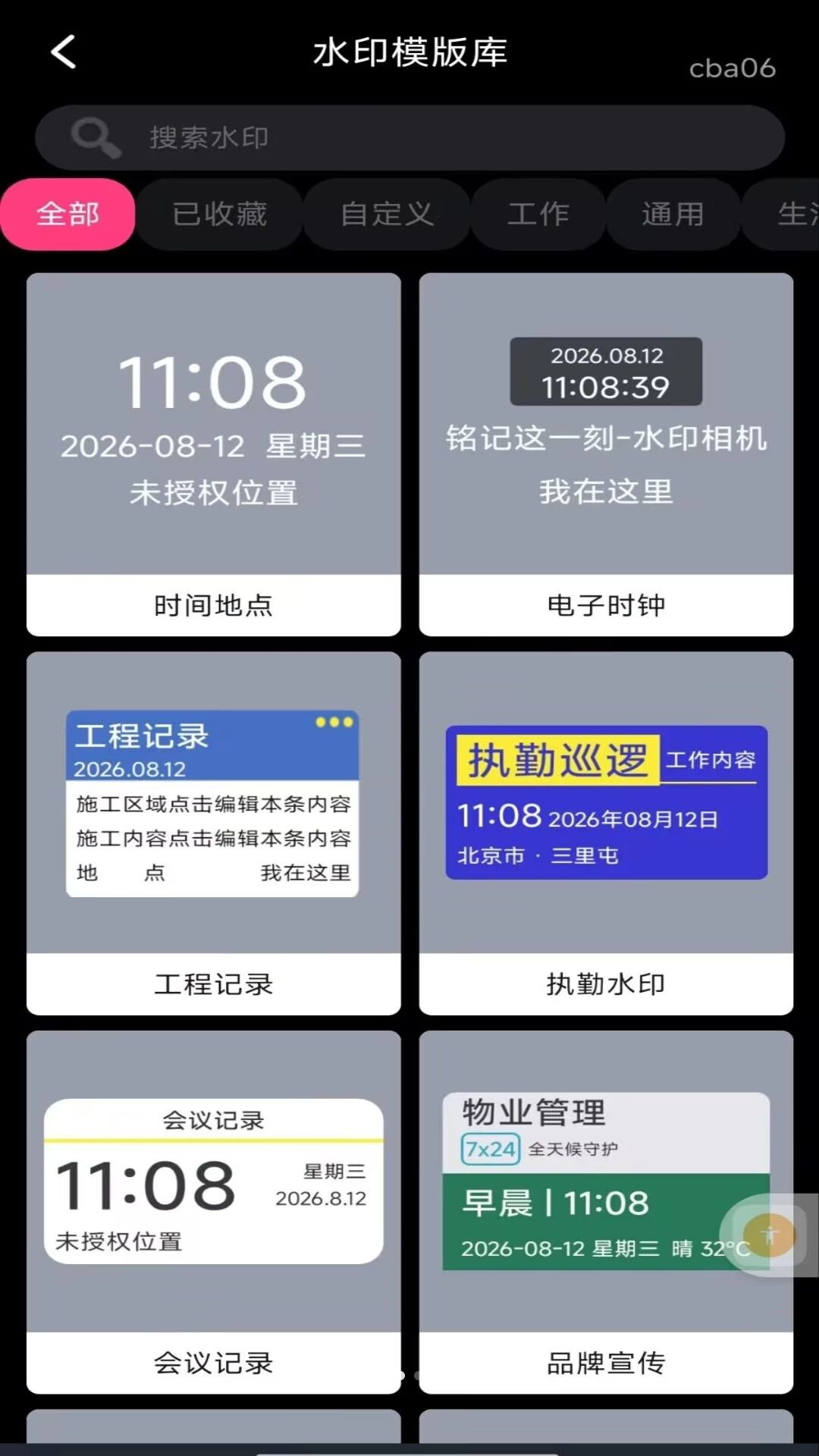 水印相机加班打卡自定义水印