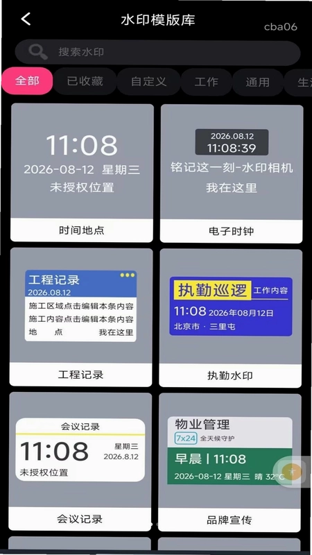 水印相机加班打卡预览图