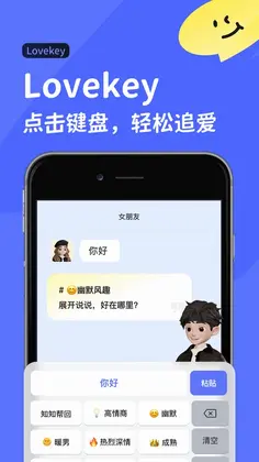 Lovekey最新版预览图