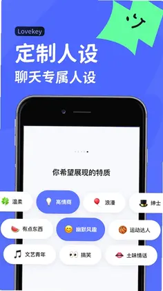 Lovekey最新版预览图