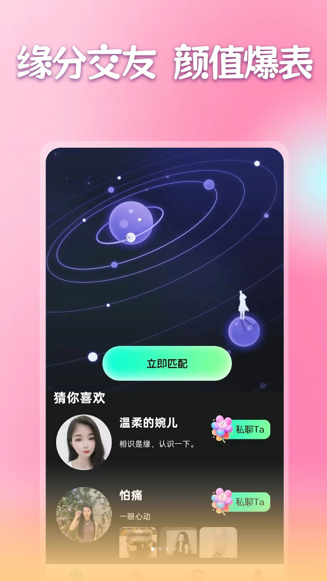 本地觅爱预览图