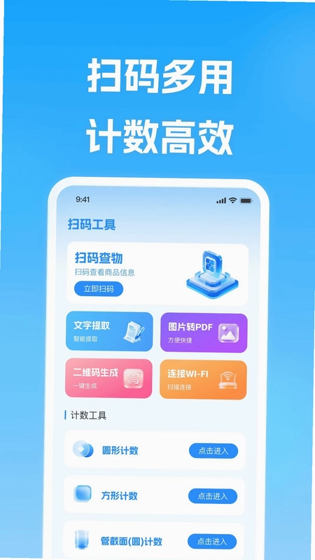 扫一扫二维码QR快码预览图