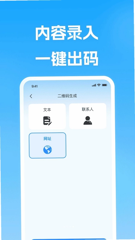 扫一扫二维码QR快码预览图