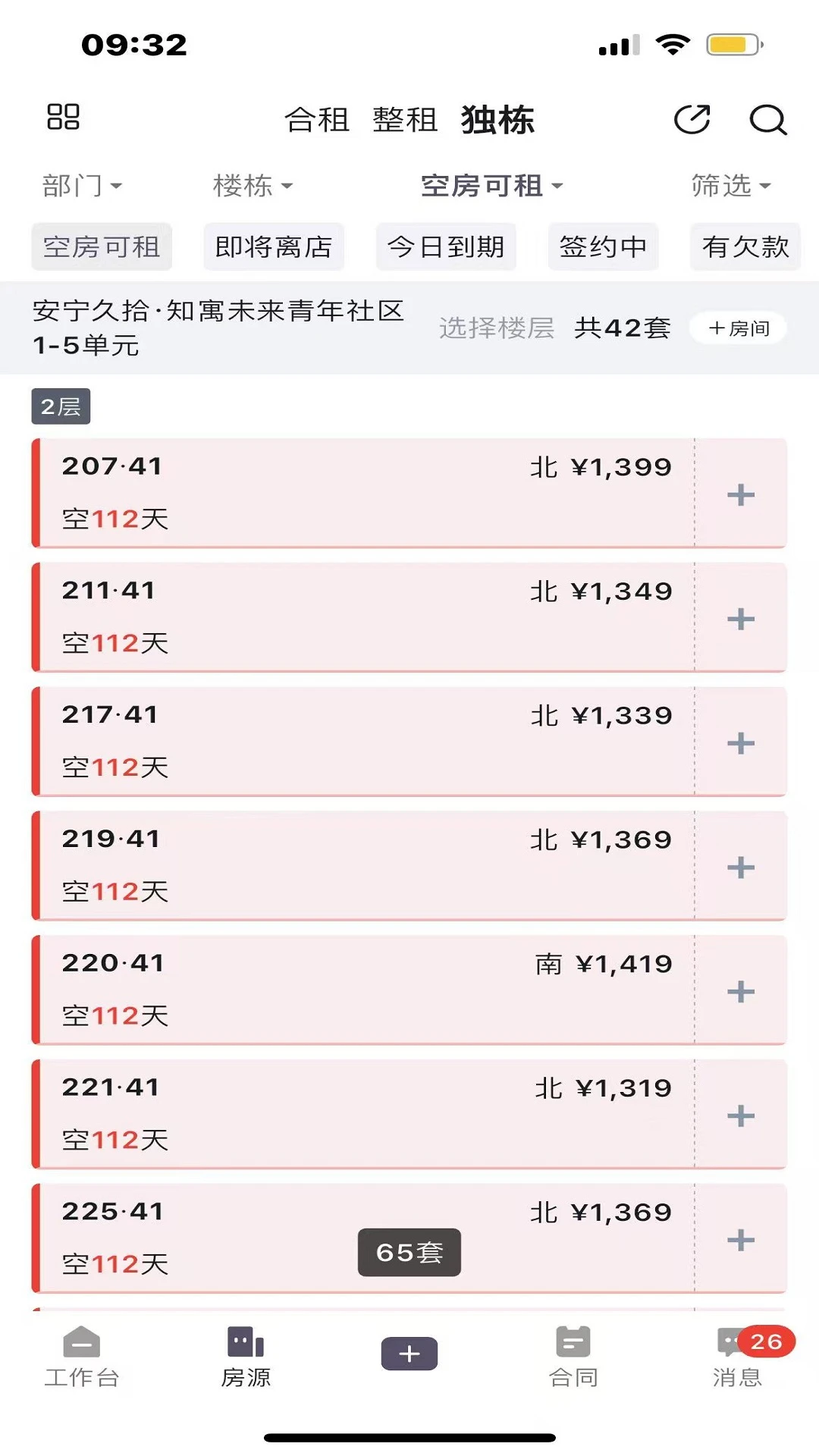 久拾管家工单处理