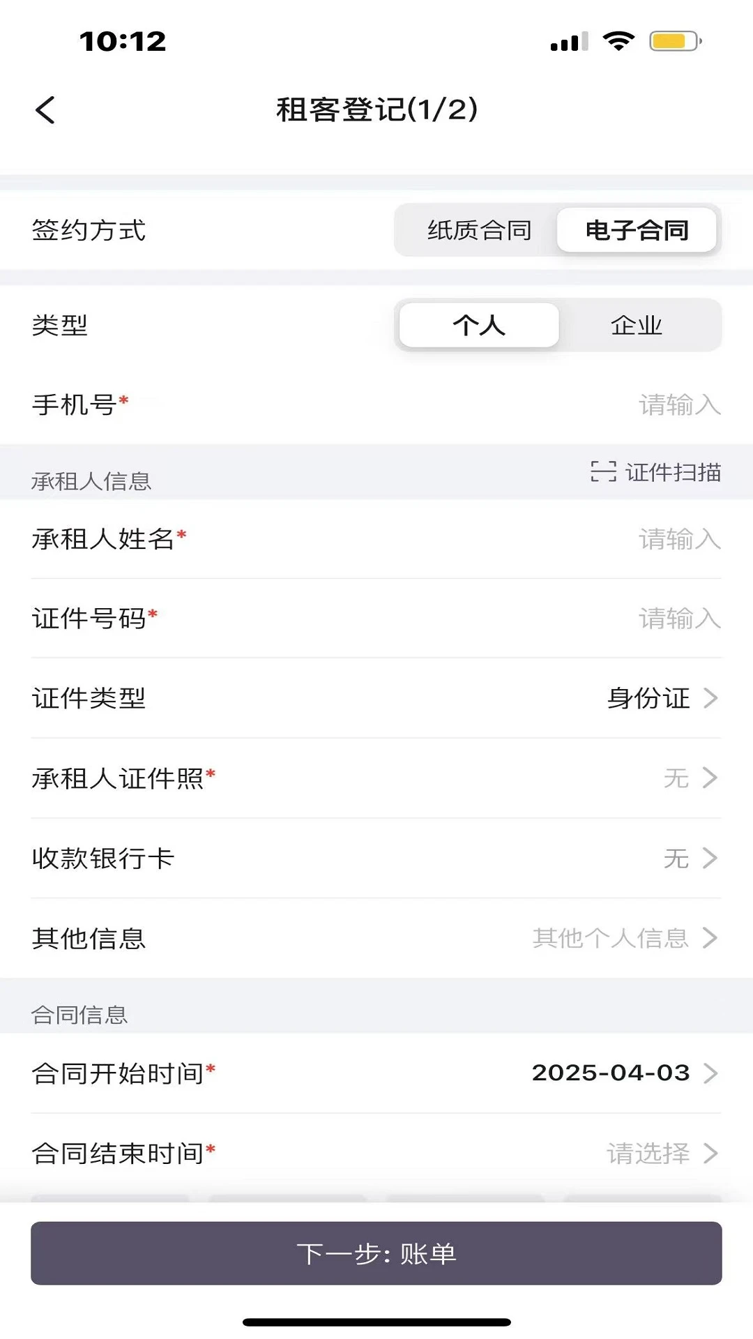 久拾管家房源同步
