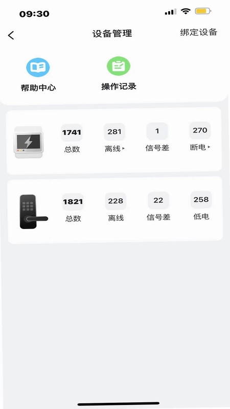 久拾管家最新版预览图