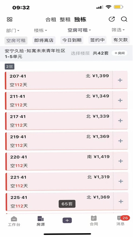 久拾管家最新版预览图