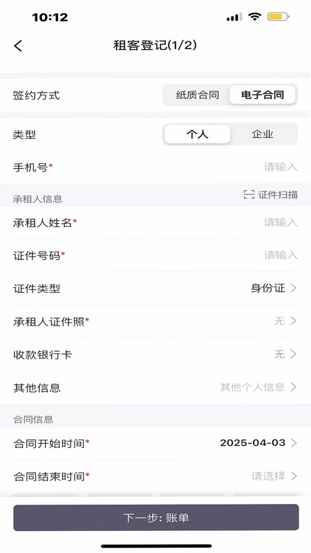 久拾管家最新版预览图