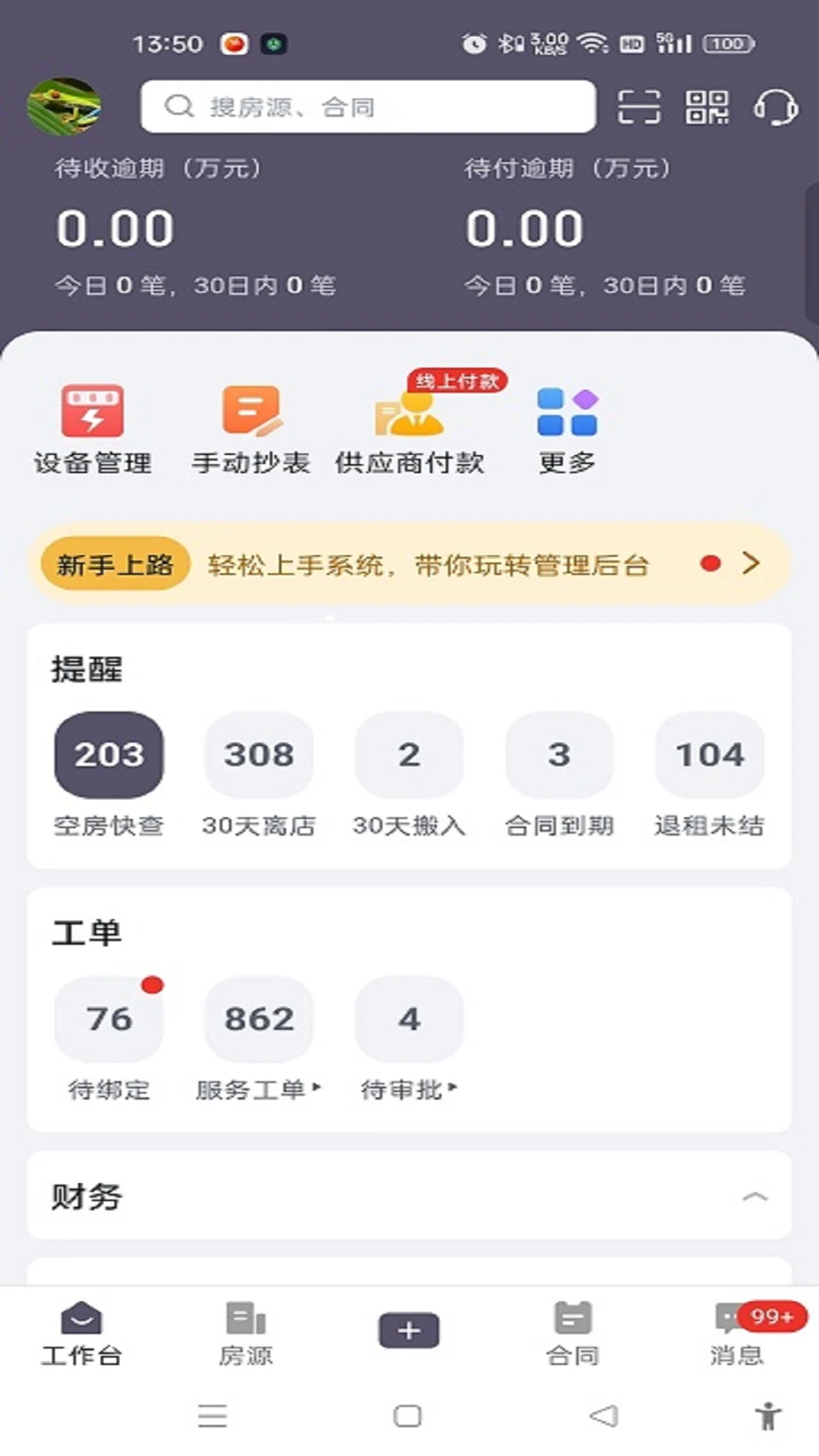 久拾管家预览图