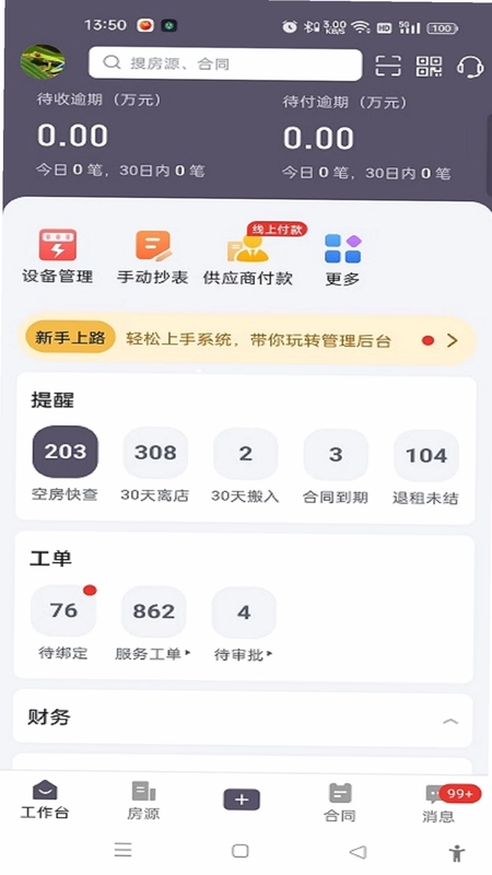 久拾管家最新版预览图