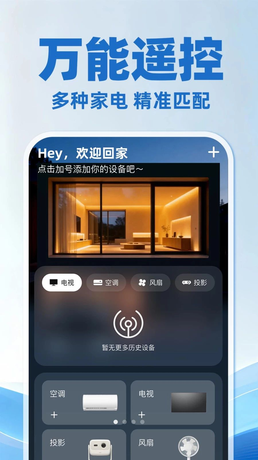 空调遥控器万能通用版界面预览