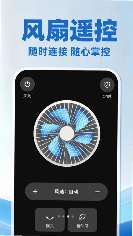 空调遥控器万能通用版app预览图