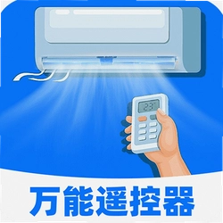 空调遥控器万能通用版app