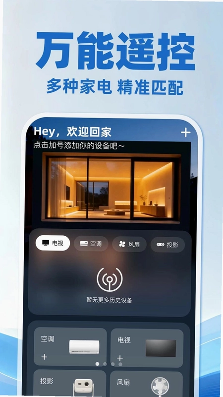 空调遥控器万能通用版app预览图