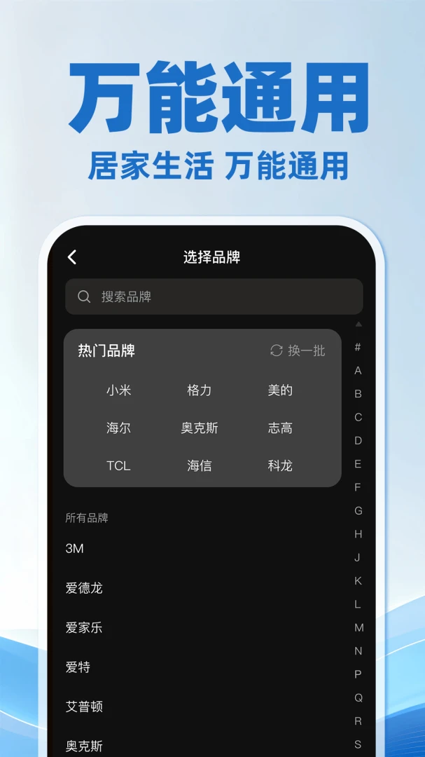 空调遥控器万能通用版大按键设计