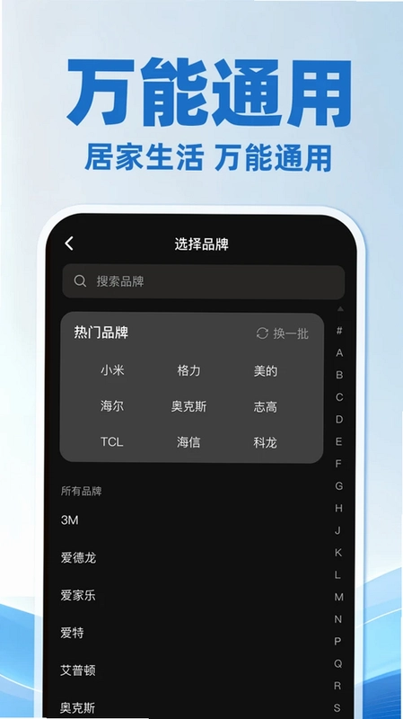 空调遥控器万能通用版app预览图