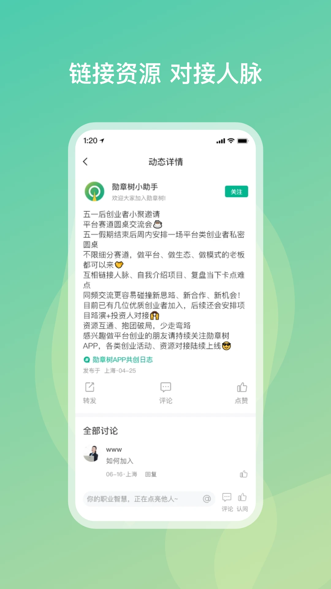 勋章树创业交流