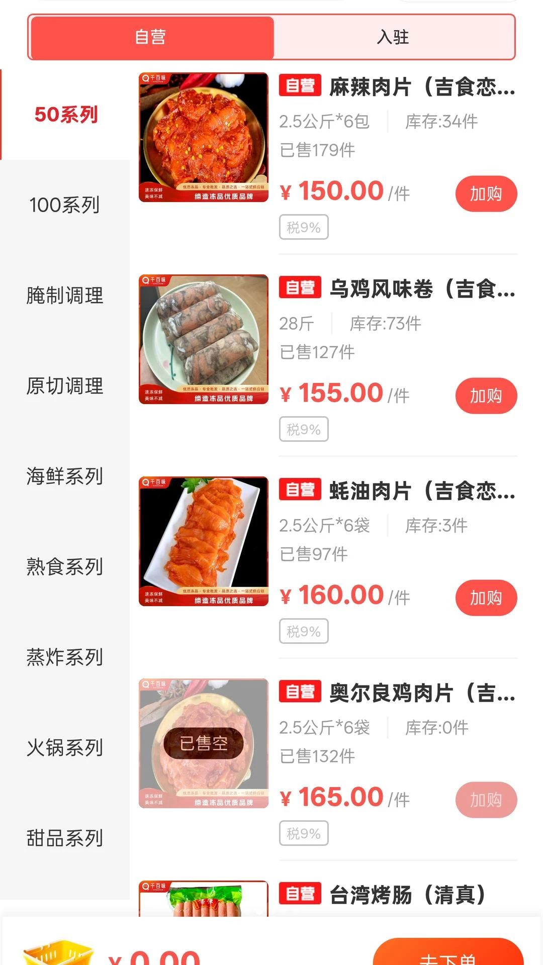 千喜臻选注册界面