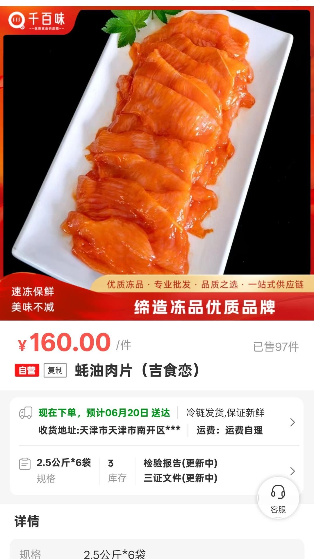 千喜臻选配送服务