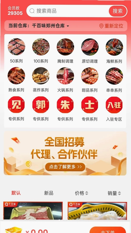 千喜臻选预览图