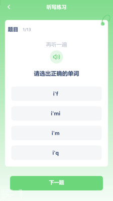 鲁科英语点读界面截图