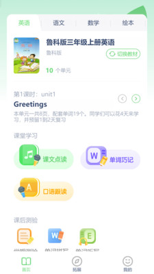 鲁科英语点读学习报告