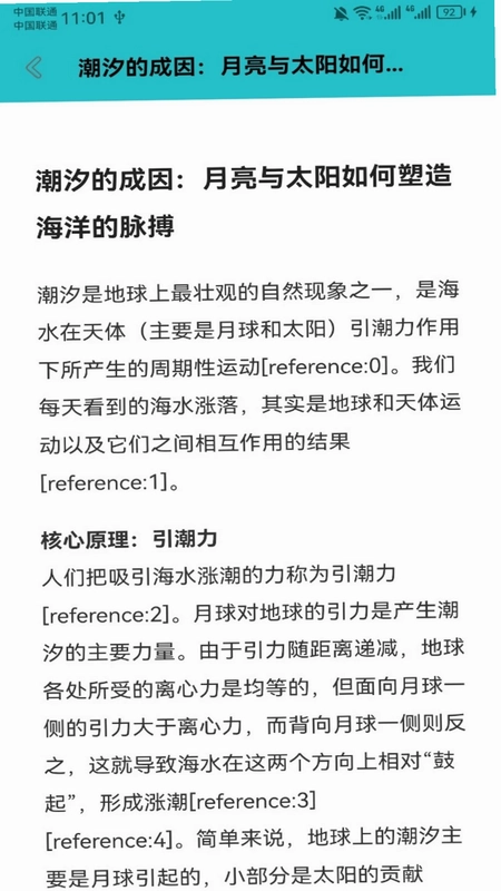 潮汐表预览图