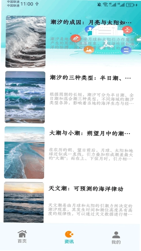 潮汐表预览图