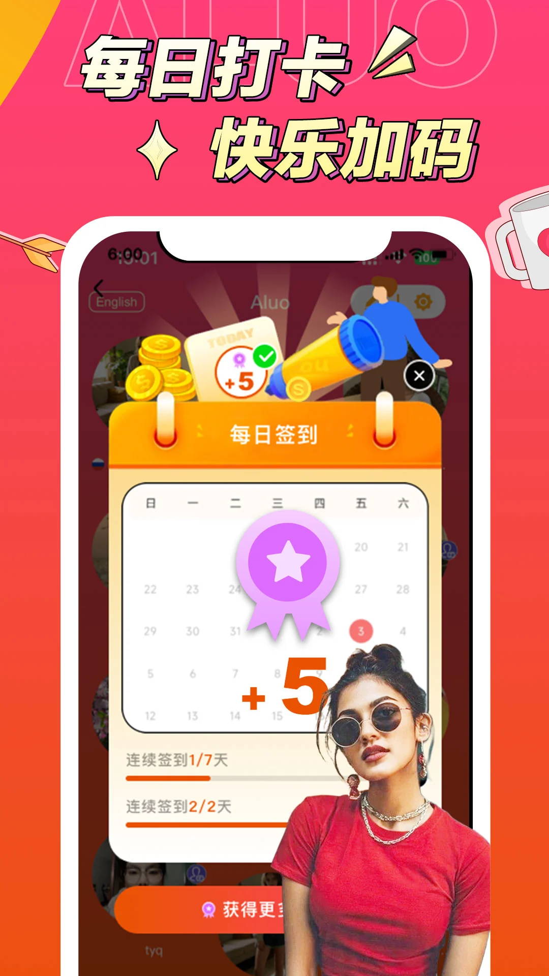 阿洛好友互动