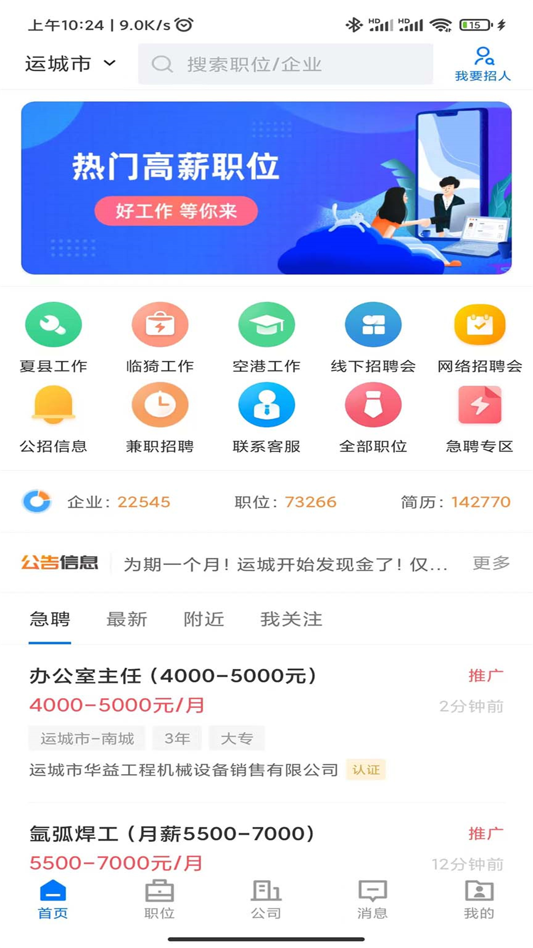灵通招聘网预览图