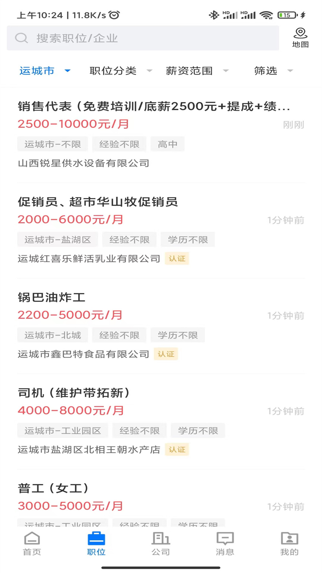 灵通招聘网功能展示