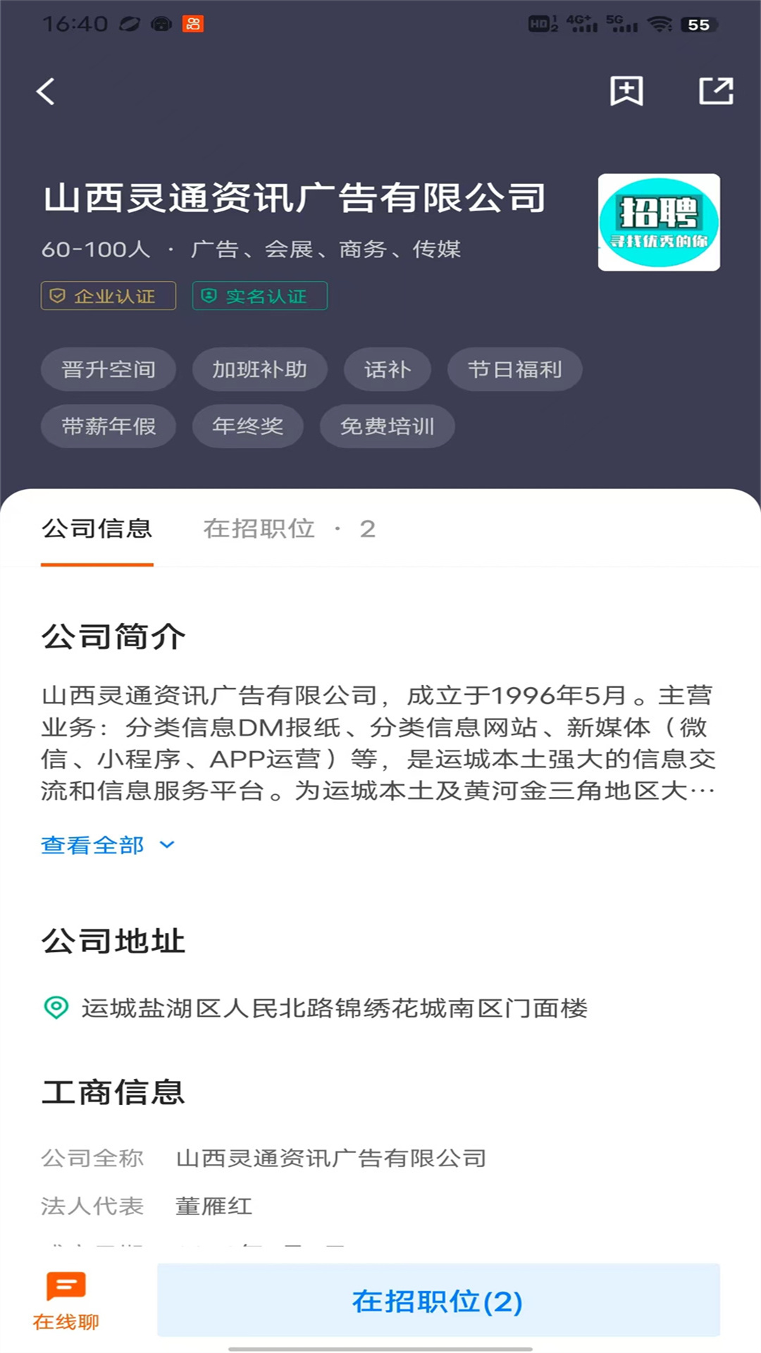 灵通招聘网投递简历